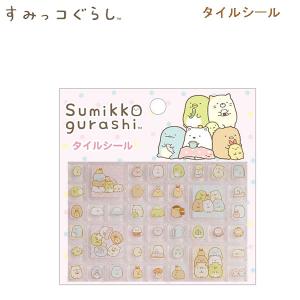 すみっコぐらし タイルシール 8382 サンエッ...の商品画像