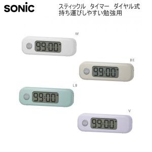 スチックル タイマー ダイヤル式 持ち運びしやすい勉強用 ソニック sonic 学生 受験生 勉強 テスト 中学生 高校生 SP-8327｜penport