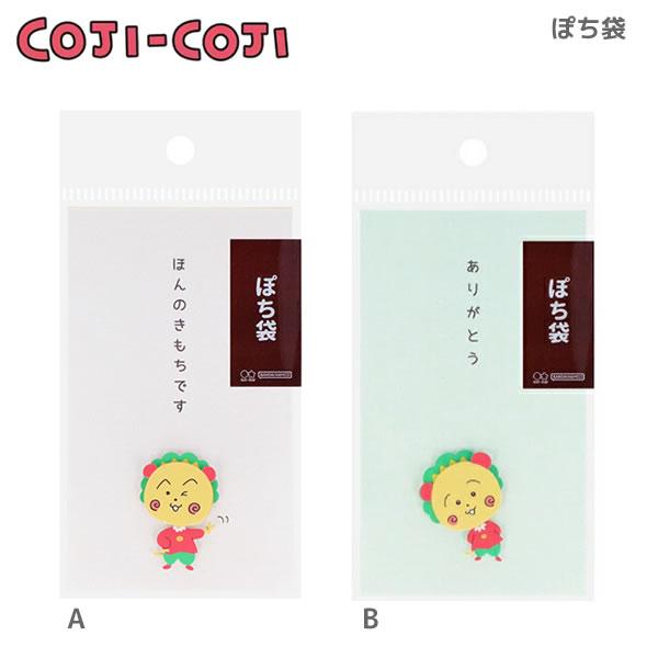 コジコジ COJI-COJI ぽち袋 ほんのきもち ありがとう サンスター文具 ミニ封筒 ポチ袋 お...