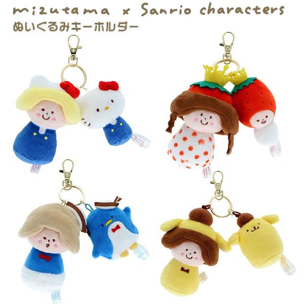 mizutama × sanrio characters サンリオキャラクターズ ぬいぐるみキーホル...