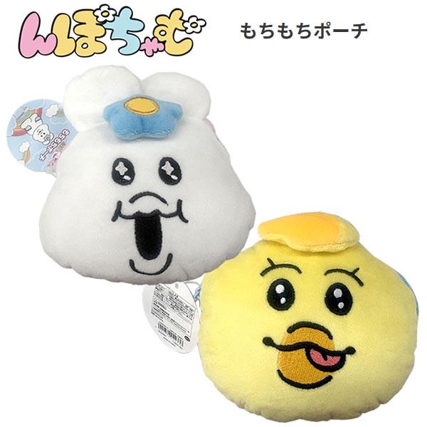んぽちゃむ もちもちポーチ きみまろ 中綿 ぬいぐるみ ポーチ サンスター文具 可哀想に！ かわいい...