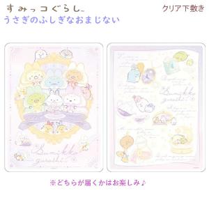San-X（サンエックス） すみっコぐらし クリア下敷 ふしぎなおともだち