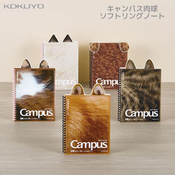 キャンパス 肉球 ソフトリングノート 犬 いぬ 猫 ねこ コクヨ かわいい 文房具 文具 人気 おす...