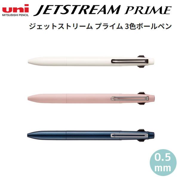 ジェットストリーム プライム 3色 ボールペン 0.5mm 三菱鉛筆 文房具 文具 筆記具 高級 人...