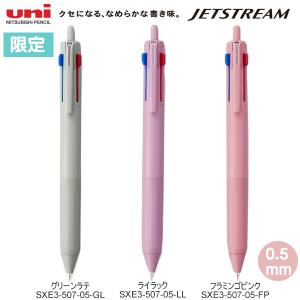 JETSTREAM ジェットストリーム 新3色 ボールペン 限定 軸色 三菱鉛筆 文房具 文具 筆記 女性 文具女子 高校生 中学生 人気 おすすめ SXE3-507-05｜penport