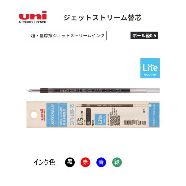 ジェットストリーム 替芯 黒 赤 青 緑 0.5mm JETSTREAM 三菱鉛筆 文房具 文具 筆...
