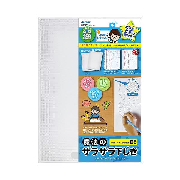先生おすすめ 魔法のザラザラ下じき B5 0.6mmドット クリアー 3145 P レイメイ藤井 U...