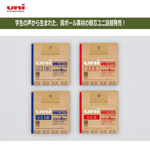 【メール便220円選択可】 シャープ 替芯 ユニ Uni 詰替用 ダンボール素材 三菱鉛筆 日本文具...