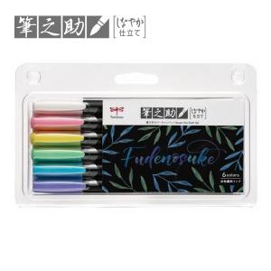 水性サインペン 筆之助 パステルカラー6色セット 0720 P トンボ鉛筆 筆ペン ケース入り WS-BS6C