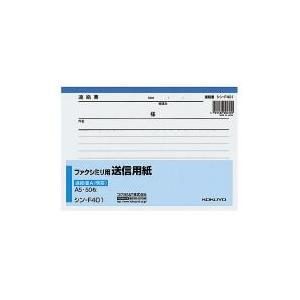 ファクシミリ用送信用紙 Ａ5 シン-F401  コクヨ［ポイント１０倍］