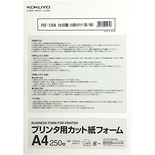 プリンタ用カット紙フォーム・二面付 PCF-1204 コクヨ［ポイント１０倍］