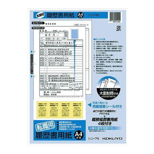 履歴書用紙Ａ4（パート・アルバイト用） シン-9N コクヨ［ポイント１０倍］ ◆◆