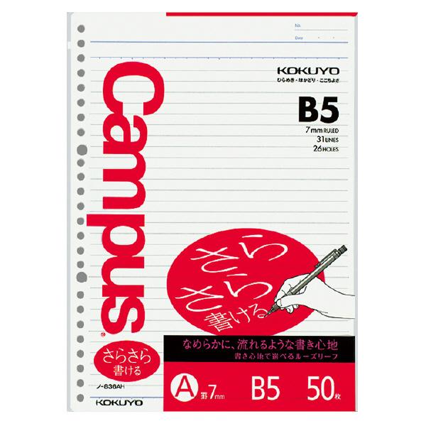 ルーズリーフ B5 キャンパス A罫 50枚 さらさら書ける ノ-836AHN コクヨ［ポイント１０...