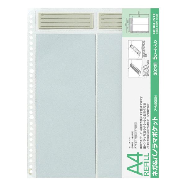 フォトファイル A4 替台紙 フィルム用 ネガ&amp;パノラマポケット用 5枚 ア-M920N  コクヨ［...