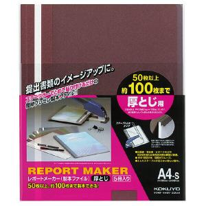 レポートメーカー厚とじ A4 縦 赤 5冊入り セホ-60R コクヨ［ポイント１０倍］