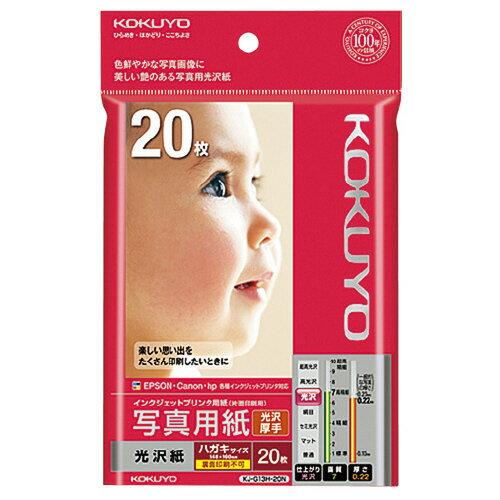 ＩＪＰ光沢紙・厚手ハガキ・20枚 KJ-G13H-20N ハガキサイズ コクヨ［ポイント１０倍］