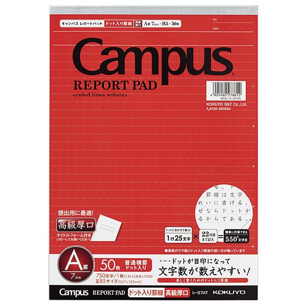 レポート箋 ドット入 Ｂ5 Ａ罫 高級 厚口50枚 レ-57AT　 コクヨ［ポイント１０倍］