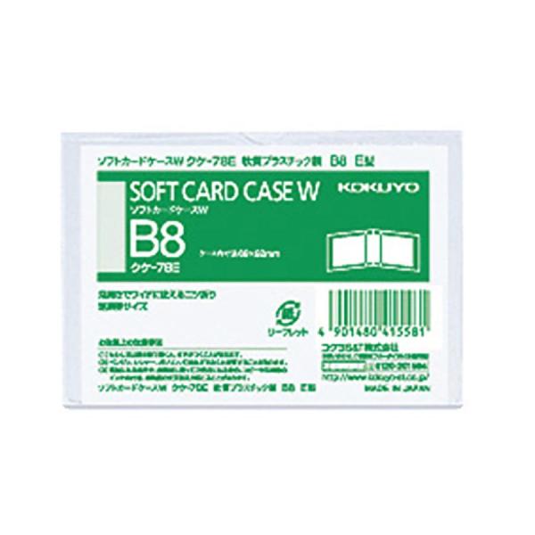 ソフトカードケースＷ Ｂ8 横型 軟質 クケ-78E コクヨ［ポイント１０倍］