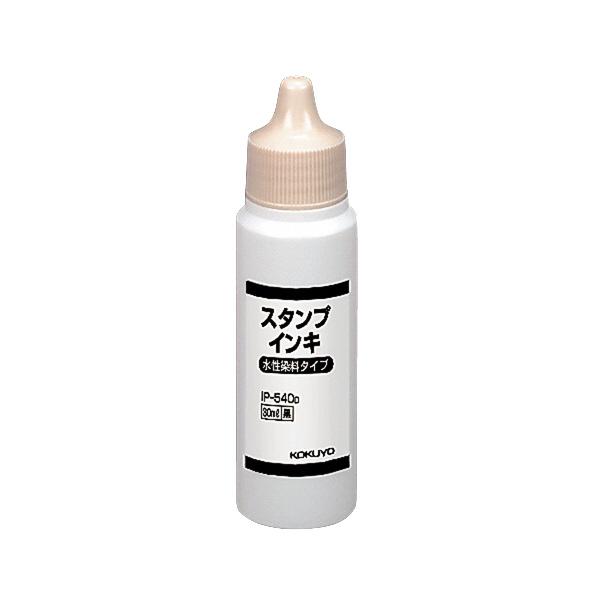 スタンプインキ 水性染料タイプ 補充用30ml 黒 IP-540D コクヨ［ポイント１０倍］