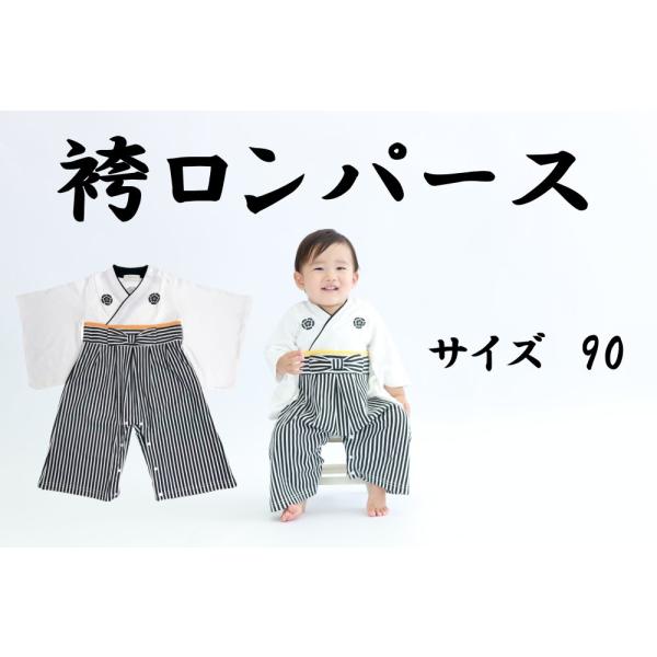 Aenak アエナック 袴 はかま ロンパース 白 90cm お食い初め　端午の節句　こどもの日　子...