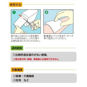 ハクゾウメディカル 創傷保護用吸収パッド ハク...の詳細画像3