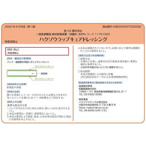 ハクゾウメディカル 創傷保護用吸収パッド ハク...の詳細画像5