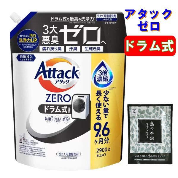 アタックゼロ ドラム式 詰め替え 洗たく 洗濯 洗剤 290回分 2900g 抗菌プラス ウイルス除...