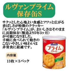 保存食 長期保存 保存缶 防災食 非常食 お菓...の詳細画像5