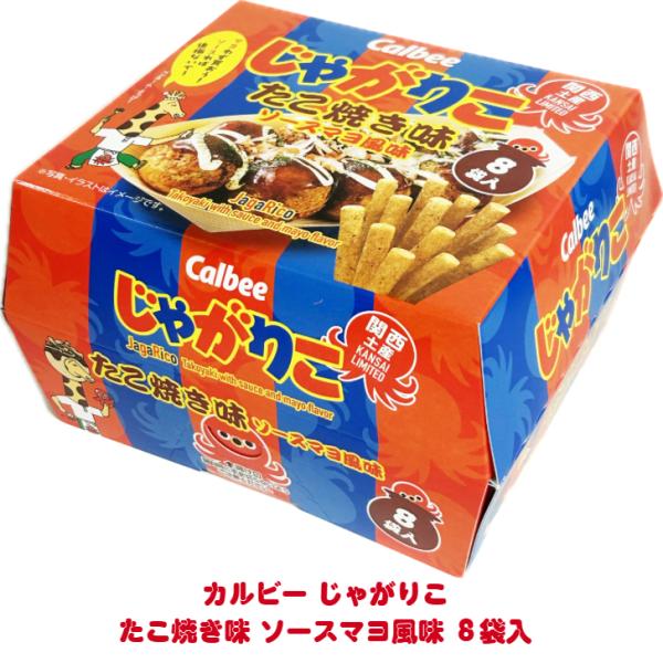 大阪 お土産 おみやげ 万博 関西 カルビー じゃがりこ たこ焼き味 ソースマヨ風味 お菓子 1箱 ...