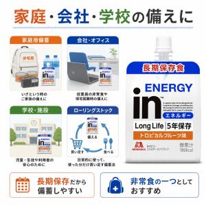 保存食 長期保存 防災備蓄 非常食 inゼリー...の詳細画像3