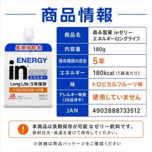 保存食 長期保存 防災備蓄 非常食 inゼリー...の詳細画像5