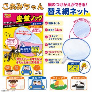 エーワン ハエ 蚊とり網 こあみちゃん Dタイ...の詳細画像1