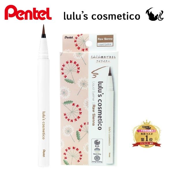 【公式 メーカー直販】ぺんてるのコスメブランド lulu’s cosmetico（ルルズコスメティコ...