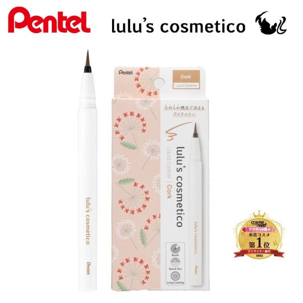 【公式 メーカー直販】ぺんてるのコスメブランド lulu’s cosmetico（ルルズコスメティコ...