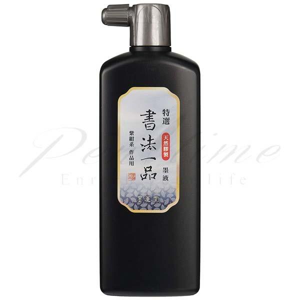 墨運堂　天然膠製液体墨　作品用　特選 書法一品　500ml　12907  名入れ不可 ラッピング不可...
