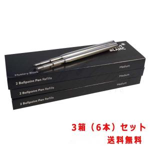 MONTBLANC（モンブラン） 芯の太さが選べる3箱（6本）セット