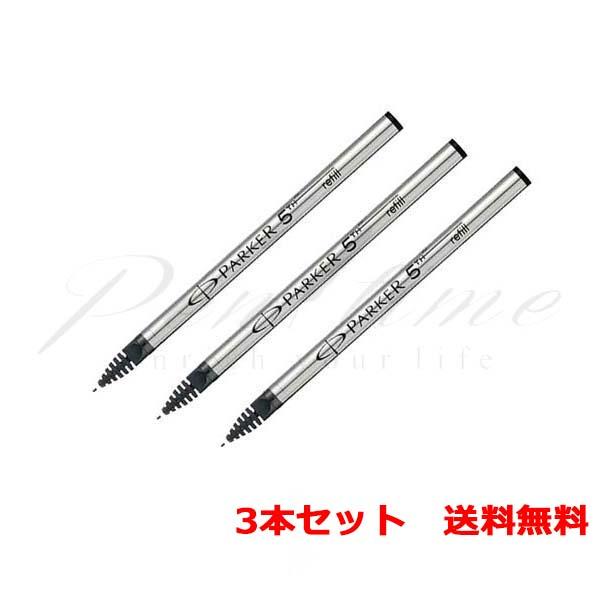 色が選べる３本セット　パーカー　5ｔｈ　替芯　３Ｐ 名入れ不可 ラッピング不可