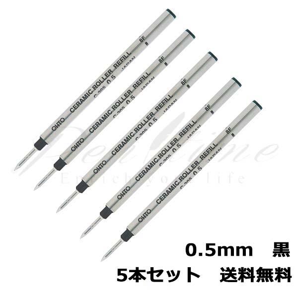 ≪即日発送可能≫お買い得５本セット　オート　水性ボールペン替え芯　Ｃ−３０５　５Ｐ　ブラック 名入れ...