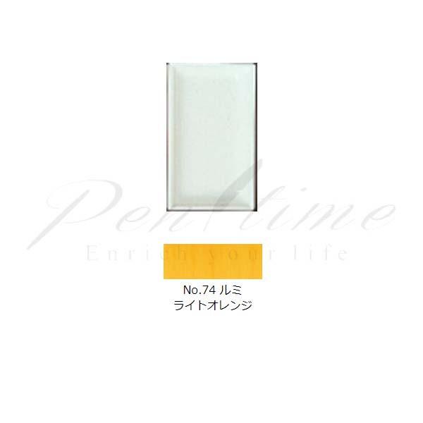 顔彩　吉祥　角顔彩　単色　７４　ルミライトオレンジ　ＬＵＭＩ　ＬＩＧＨＴ　ＯＲＡＮＧＥ　６個セット ...