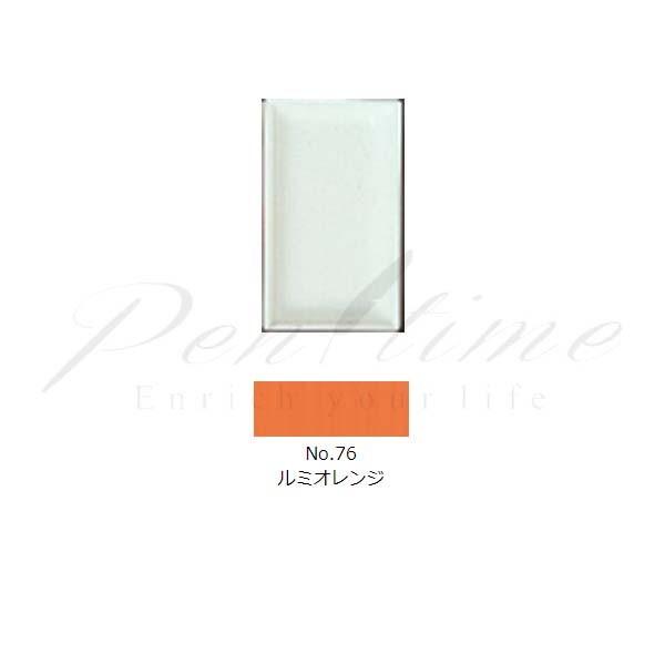 顔彩　吉祥　角顔彩　単色　７６　ルミオレンジ　ＬＵＭＩ　ＯＲＡＮＧＥ　６個セット 名入れ不可 ラッピ...