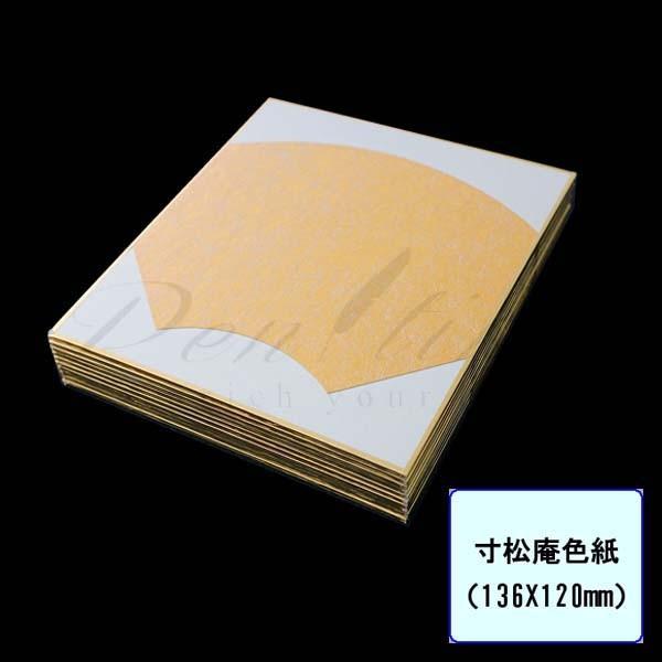 高級色紙　寸松庵色紙　扇面　内金　１０枚 名入れ不可 ラッピング不可 ネコポス不可