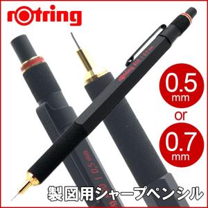 シャーペン rOtring ロットリング ペンシル ロットリング800シリーズ ブラック 190444父の日｜penworld