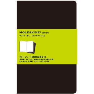 モレスキン カイエ ポケットサイズ プレーンノート 405831 QP313 黒 3冊セット 49A405831 プレゼント 父の日｜penworld