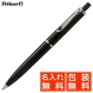 ボールペン ペリカン 名入れ PELIKAN クラシック トラディショナル 205 K205 ブラック プレゼント 母の日