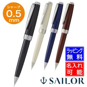 ファシーネ セーラー万年筆 0.5mm シャープペンシル シャーペン : 印鑑