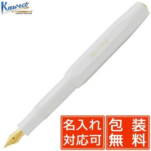 万年筆 カヴェコ 名入れ KAWECO クラシックスポーツ CSFP-WH ホワイト SFP-WH プレゼント  父の日｜penworld