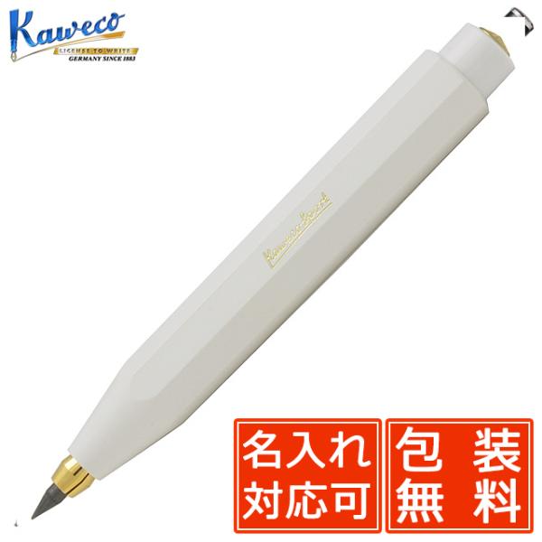 カヴェコ 名入れ KAWECO ペンシル 3.2mm クラシックスポーツ ホワイト CSP-WH ク...