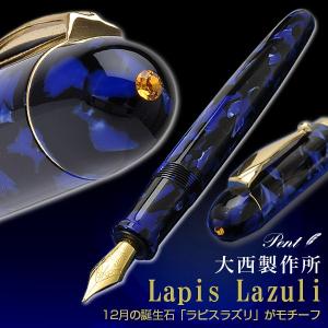 大西製作所 万年筆 アセテート 空とわた雲 SW212 細軸 F