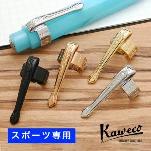 Kawecoカヴェコスポーツ専用クリップN あすつく プレゼント ギフト 父の日｜penworld