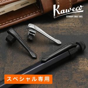 Kawecoカヴェコスペシャル専用クリップ あすつく プレゼント ギフト 父の日｜penworld